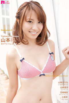 山本梓 あずちゃんぷる～ Masterpiece#176