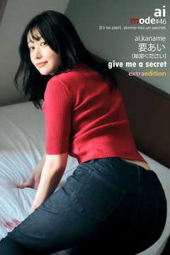 要あい ai MODE 秘密ください Extra edition 259Photos