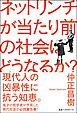 ネットリンチが当たり前の社会はどうなるか？