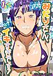 みだりさん、イキすぎです！(1)