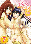 とろなまヒロインズ【分冊版】　7巻【渡会くんのパシリ2】