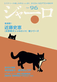 ジャーロ No. 96