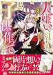 大嫌いなままでいいですので、私と子供を作ってもらえませんか？（３）