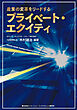 産業の変革をリードするプライベート・エクイティ