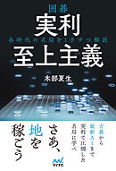 囲碁 実利至上主義～各時代の名局を１手ずつ解説～