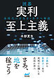 囲碁 実利至上主義～各時代の名局を１手ずつ解説～