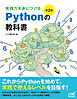 実践力を身につける Pythonの教科書 第2版