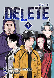 【期間限定　無料お試し版】DELETE