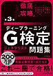 徹底攻略ディープラーニングG検定ジェネラリスト問題集 第3版