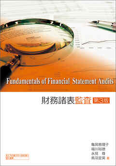 財務諸表監査　第３版