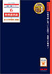 税理士 6 財務諸表論 総合計算問題集 基礎編 2025年度版