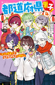 ウタイテ！⑪ 隠し続けた晴のヒミツ！ さらに××脱退の危機