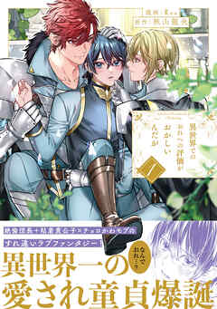 【期間限定　試し読み増量版】異世界でのおれへの評価がおかしいんだが