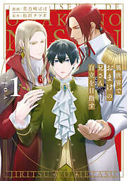 【期間限定　試し読み増量版】異世界でおまけの兄さん自立を目指す