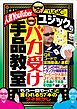人気YouTuberユジックのバカ受け手品教室