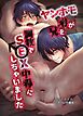【R18版】ヤンホモ弟が兄を調教でSEX中毒にしちゃいました