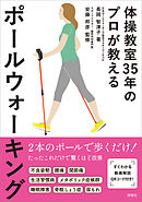 体操教室35年のプロが教える ポールウォーキング