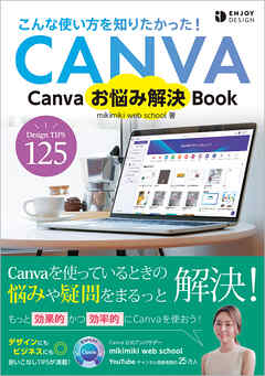 Canvaお悩み解決Book