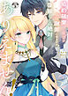 婚約破棄した相手が毎日謝罪に来ますが、復縁なんて絶対にありえません！　分冊版（３）