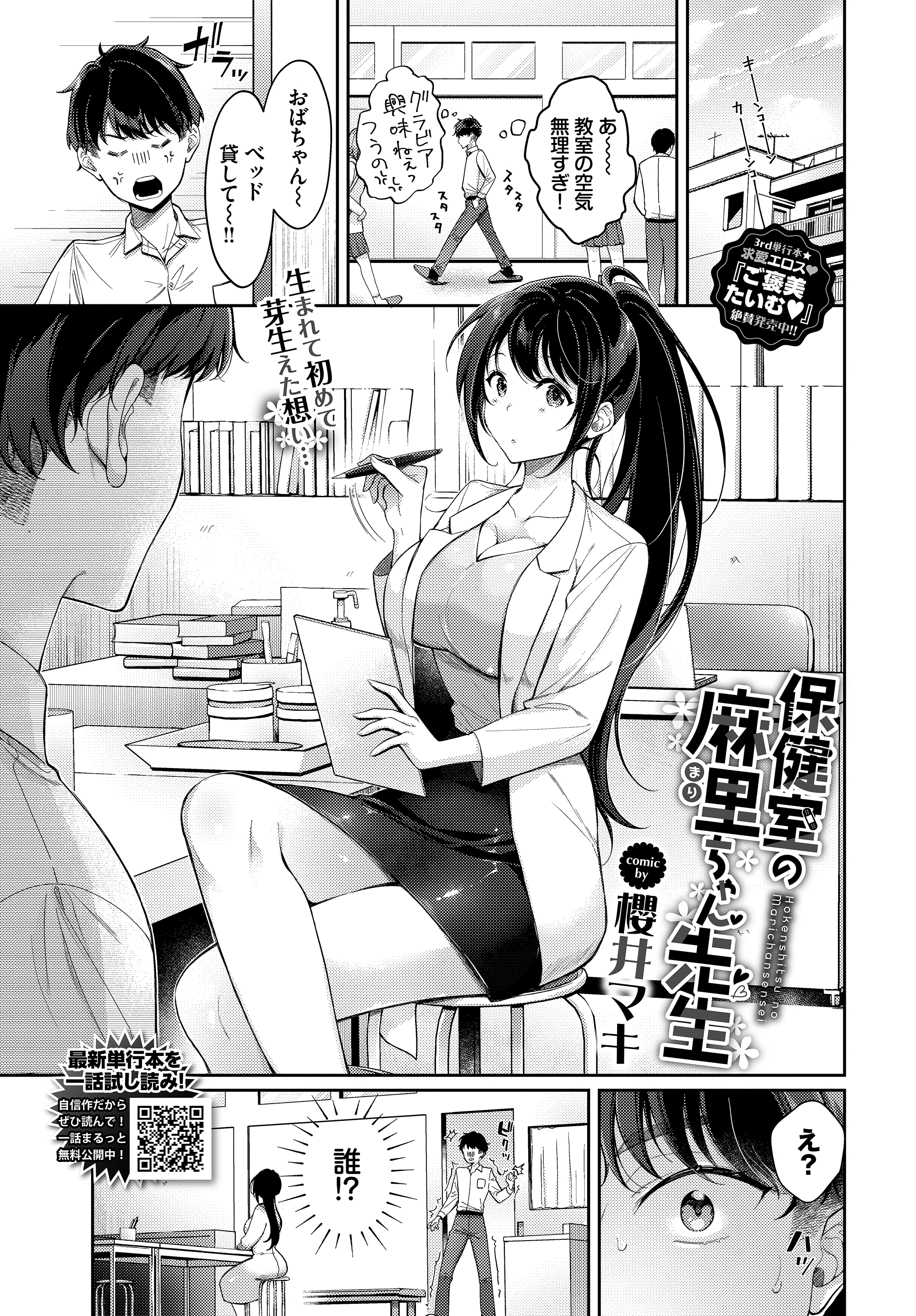 保健室の麻里ちゃん先生 - 櫻井マキコミックバベル編集部 - アダルトマンガ・無料試し読みなら、電子書籍・コミックストア ブックライブ