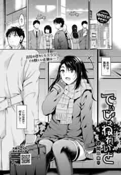 でぃじぇねれいと