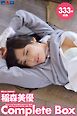 333枚収録　稲森美優 　Complete Box