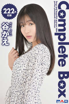 222枚収録　谷かえ　Complete Box