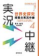 ［音声DL付］世界史探究授業の実況中継(4)