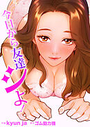 今日から友達シよ！【タテヨミ】１１