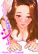 今日から友達シよ！【タテヨミ】８７