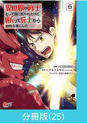 異世界の戦士として国に招かれたけど、断って兵士から始める事にした【分冊版】