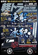 軽トラ CUSTOM Magazine Vol.11
