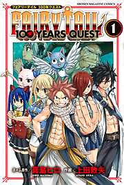 【期間限定　無料お試し版】ＦＡＩＲＹ　ＴＡＩＬ　１００　ＹＥＡＲＳ　ＱＵＥＳＴ（１）