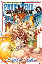 【期間限定　無料お試し版】ＦＡＩＲＹ　ＴＡＩＬ　１００　ＹＥＡＲＳ　ＱＵＥＳＴ