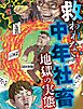 救われない中年社畜　地獄の実態