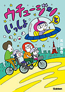 ウチュージンといっしょ【連載版】 7