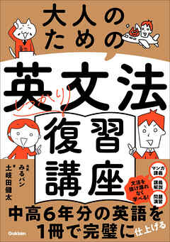 大人のための英文法しっかり復習講座