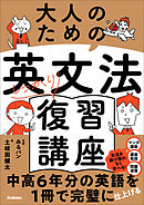 大人のための英文法しっかり復習講座