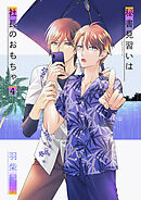 秘書見習いは社長のおもちゃ4