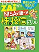 NISAで勝つ！株＆投信ドリル