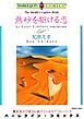 ハーレクインコミックス セット　2024年 vol.801