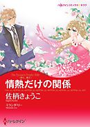 ハーレクインコミックス セット　2024年 vol.803