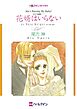 ハーレクインコミックス セット　2024年 vol.808