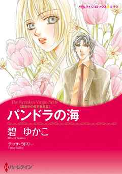 ハーレクインコミックス セット　2024年 vol.809