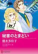 ハーレクインコミックス セット　2024年 vol.816