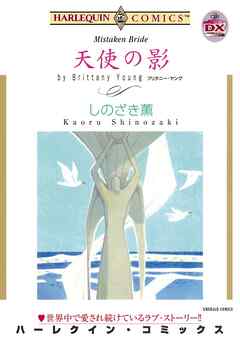 ハーレクインコミックス セット　2024年 vol.834