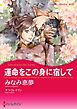 ハーレクインコミックス セット　2024年 vol.838