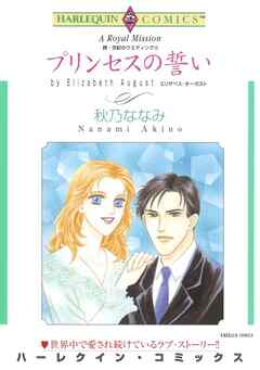 ハーレクインコミックス セット　2024年 vol.840