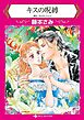 ハーレクインコミックス セット　2024年 vol.847