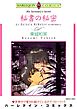 ハーレクインコミックス セット　2024年 vol.851